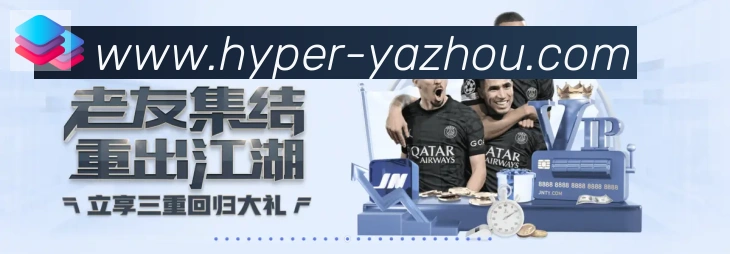 亚洲娱乐城APP 封面图